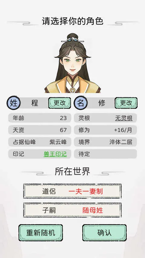 修仙世家内置菜单1.0.4 修仙世家内置菜单1.0.4