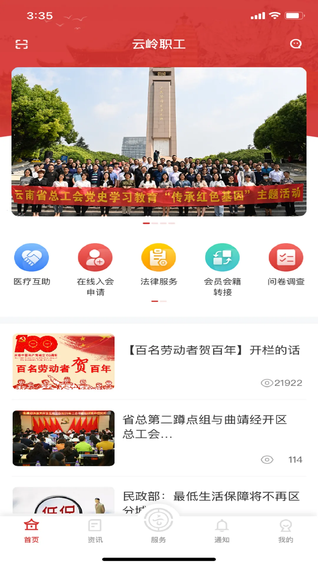 云岭职工app官方下载 云岭职工app官方下载