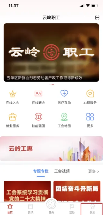 云岭职工app官方下载 云岭职工app官方下载