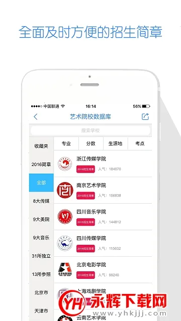 云艺招考app官网下载 云艺招考app官网下载