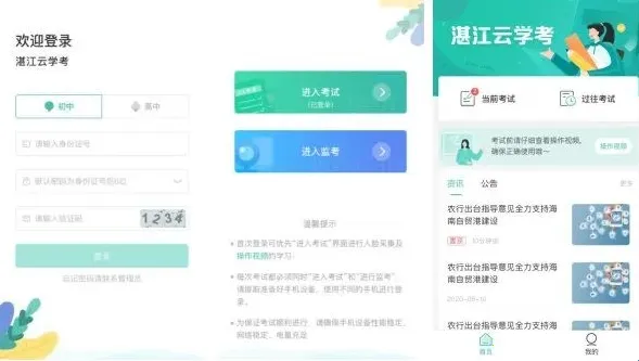 湛江云学考平台 湛江云学考平台