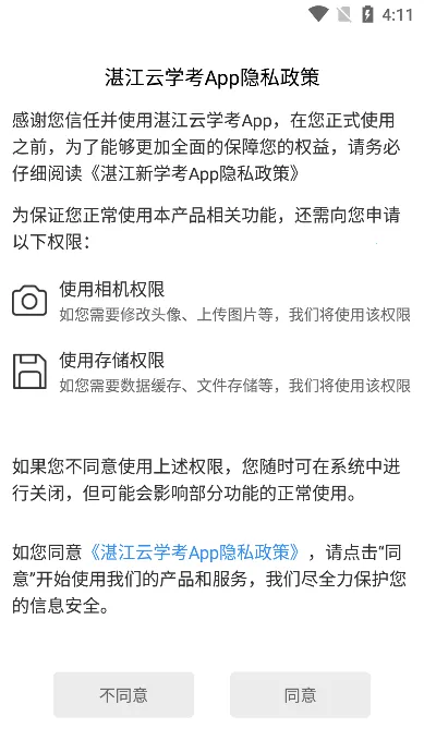 湛江云学考平台 湛江云学考平台