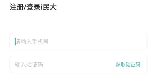 i民大app下载 i民大app下载