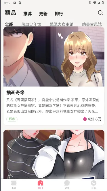九妖漫画 九妖漫画