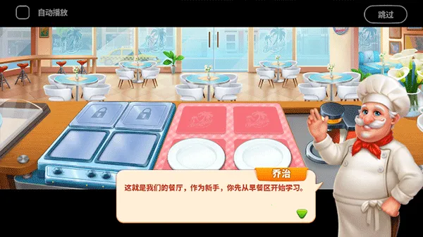 烹饪之家美味餐厅厨房安卓版手机版 烹饪之家美味餐厅厨房安卓版手机版