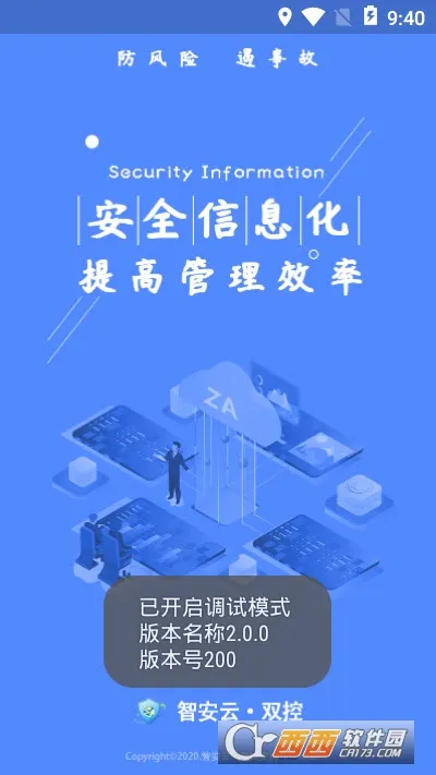 智安云双控 智安云双控