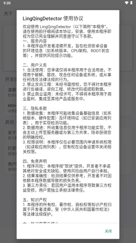 LingQingDetector�����ֻ���v1.5 ��׿���ͼ