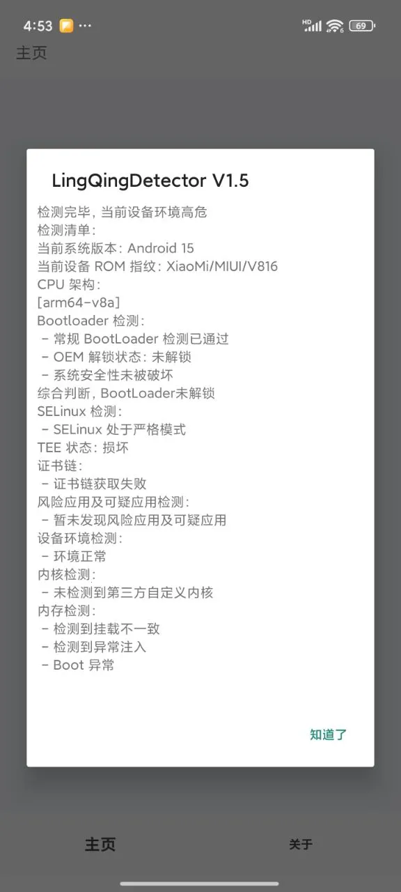 LingQingDetector�����ֻ���v1.5 ��׿���ͼ