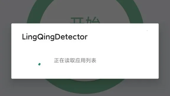 LingQingDetector�����ֻ���