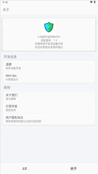 LingQingDetector�����ֻ���