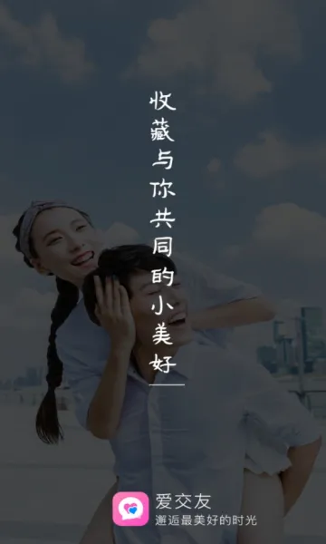 爱交友2026官方最新版本 爱交友2026官方最新版本