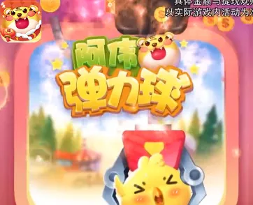 阿伟弹力球最新 阿伟弹力球最新