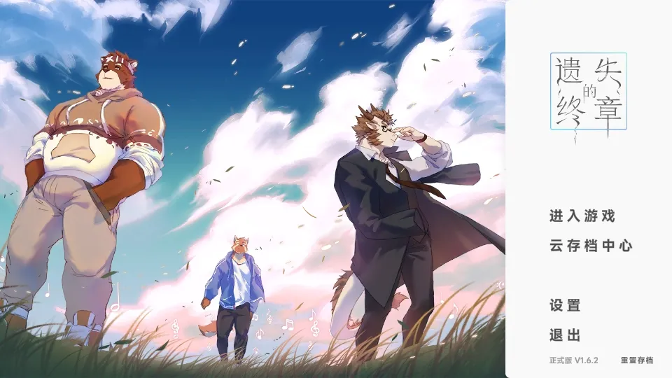 遗失的终章2026官方正版 遗失的终章2026官方正版