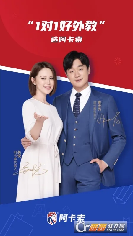 阿卡索英语外教2026下载安装 阿卡索英语外教2026下载安装