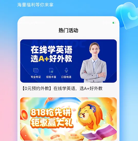 阿卡索英语外教2026下载安装 阿卡索英语外教2026下载安装