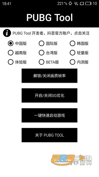pubgtool��������v1.0.8.5 �ֻ����ͼ