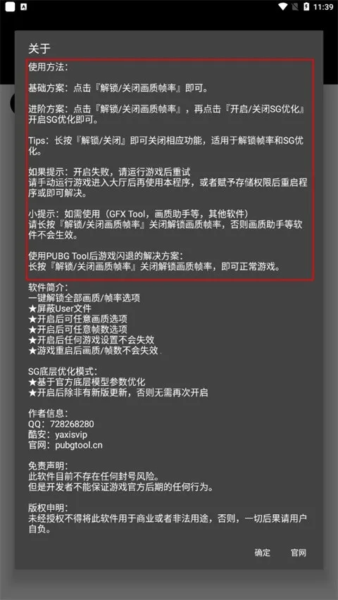 pubgtool画质助手 pubgtool画质助手