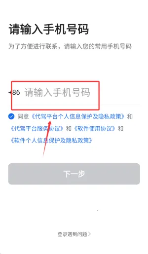 单聚多代驾司机端 单聚多代驾司机端