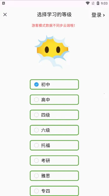 比你记单词最新手机版 比你记单词最新手机版