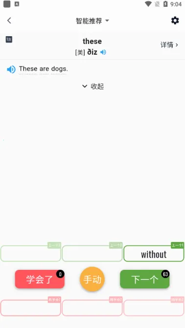 比你记单词最新手机版 比你记单词最新手机版