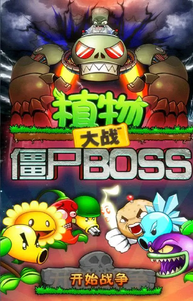 ֲ���ս��ʬBOSS2026���ذ�װv1.3 �ٷ������ͼ