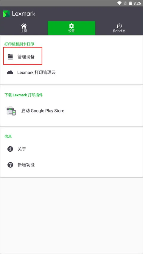 利盟打印机安卓版手机版 利盟打印机安卓版手机版