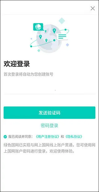 绿色国网2026官方正版 绿色国网2026官方正版