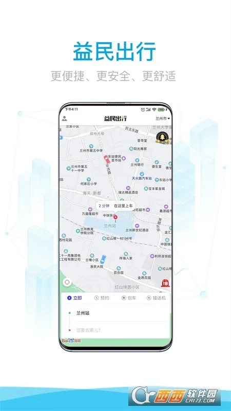 益民出行 益民出行