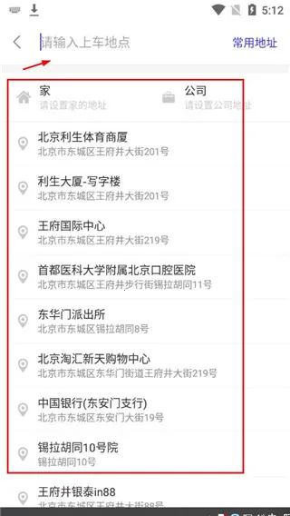 益民出行 益民出行