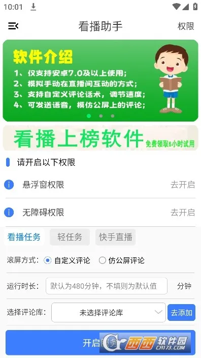 看播助手 看播助手