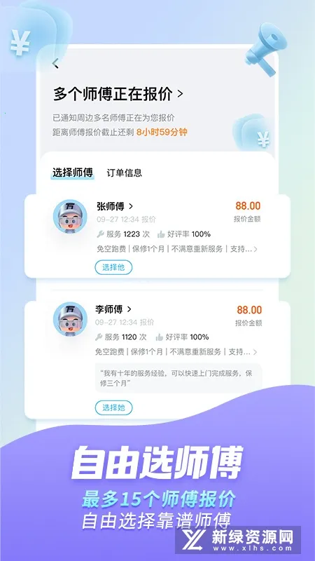 万师傅家具维修2026官方最新版本 万师傅家具维修2026官方最新版本