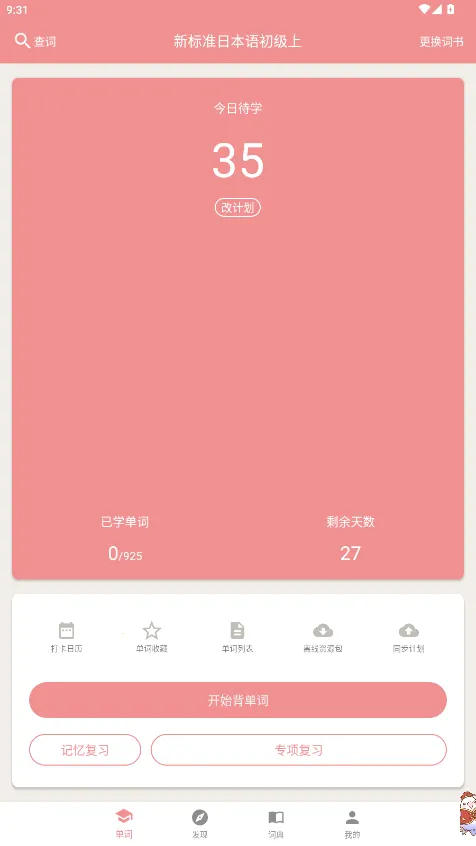 卡卡日语2026官方正版 卡卡日语2026官方正版