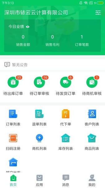 铱云易销存 铱云易销存
