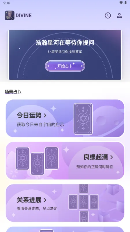 Divine������v1.0.0 ��׿���ͼ