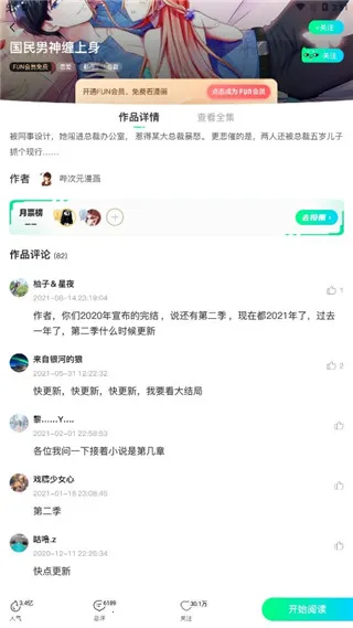 爱奇艺漫画2026官方正版 爱奇艺漫画2026官方正版