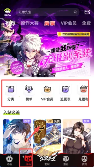 爱奇艺漫画2026官方正版 爱奇艺漫画2026官方正版