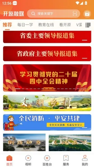 开原融媒安卓版手机版 开原融媒安卓版手机版