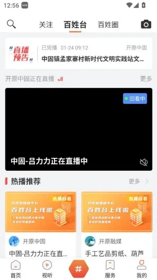 开原融媒安卓版手机版 开原融媒安卓版手机版