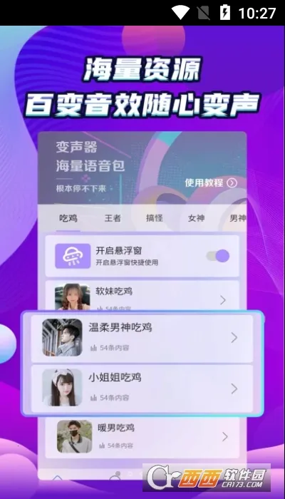 万能和平变声器 万能和平变声器
