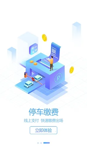 海康威视停车 海康威视停车