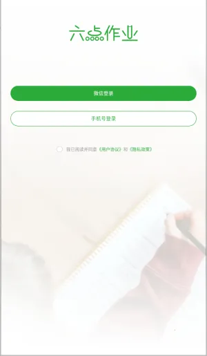 六点作业2026下载安装 六点作业2026下载安装