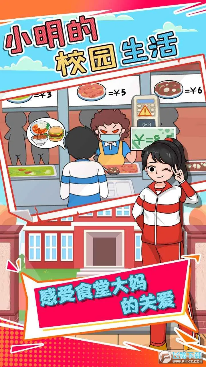 С����У԰����2026���ذ�װv1.0.1 ��׿���ͼ