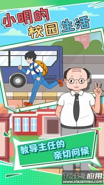 С����У԰����2026���ذ�װv1.0.1 ��׿���ͼ