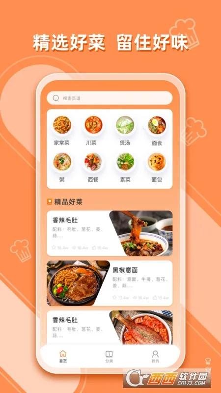 ��ζ�ҳ���ʳ������v1.0.0 ��׿���ͼ