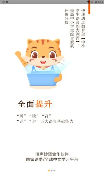 清声妙语2026官方正版 清声妙语2026官方正版