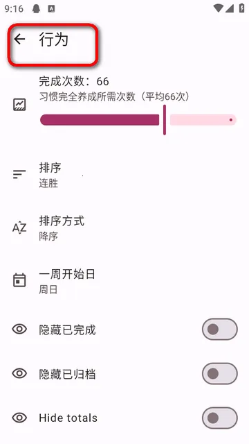 Habit Maker2026官方正版 Habit Maker2026官方正版