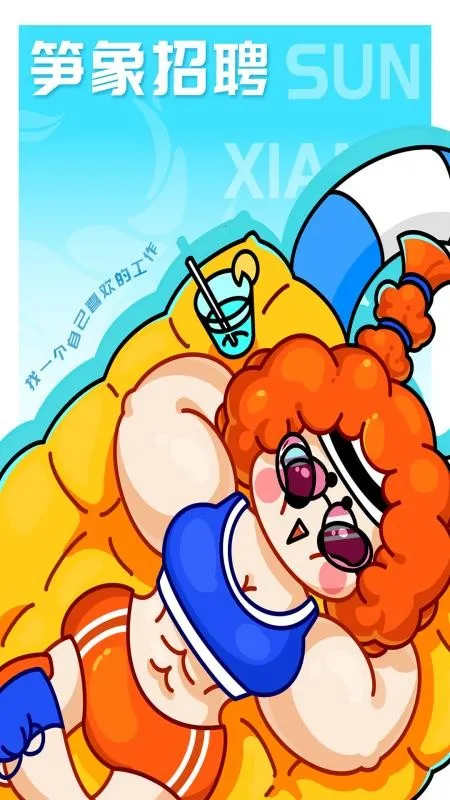 笋象优聘 笋象优聘