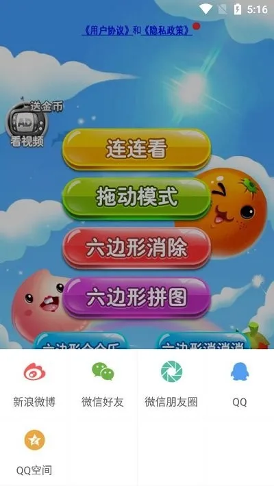 连连看经典版 连连看经典版