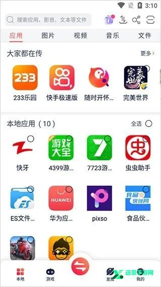 快牙精简版 快牙精简版