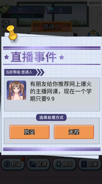 网络主播模拟器 网络主播模拟器